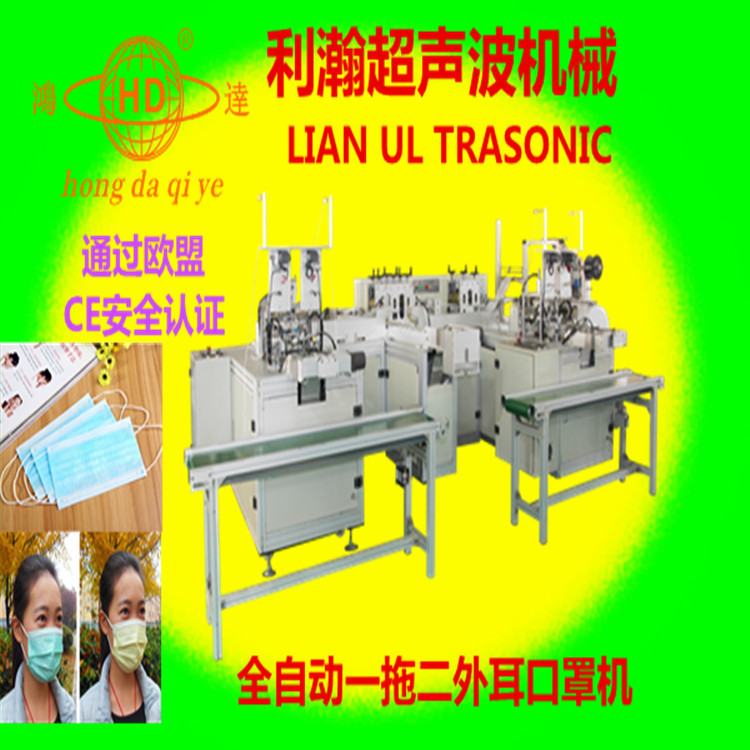 全主動(dòng)一拖二外耳口罩機(jī)