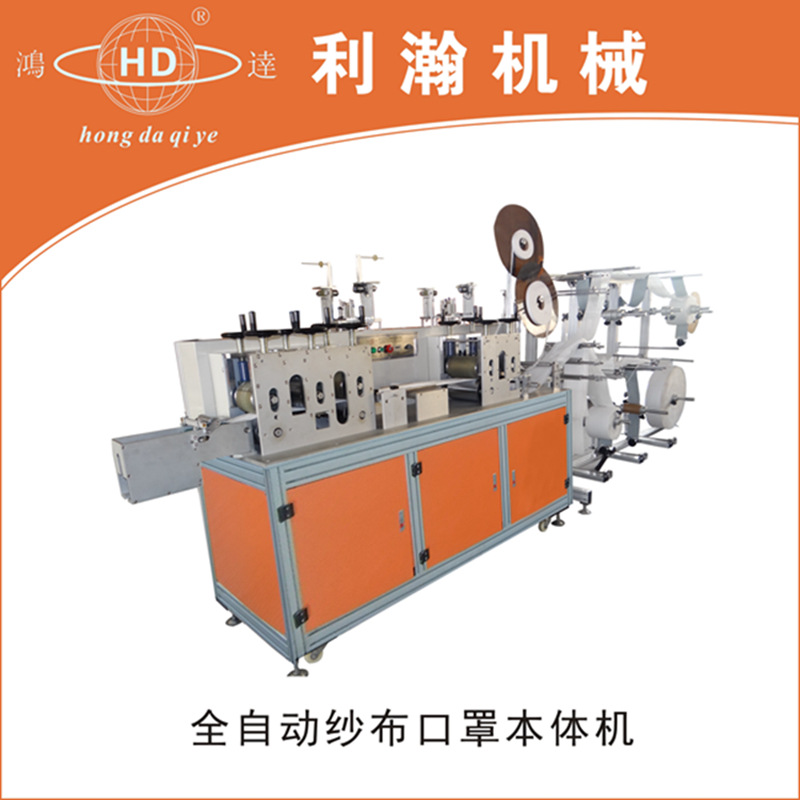 精密型紗布口罩本體機(jī)HD-0306