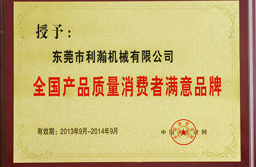 消費者滿意品牌