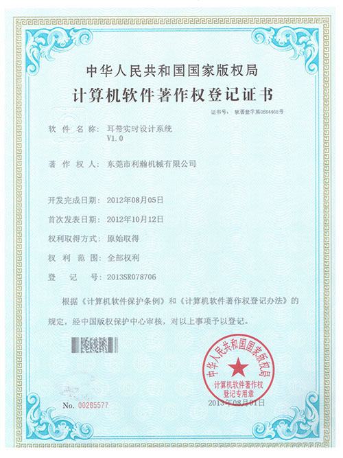 計(jì)算機(jī)軟件著作權(quán)登記證書