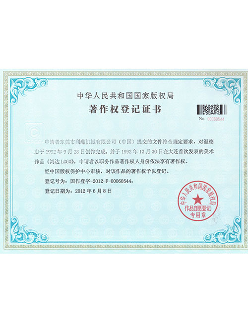 著作權登記證書