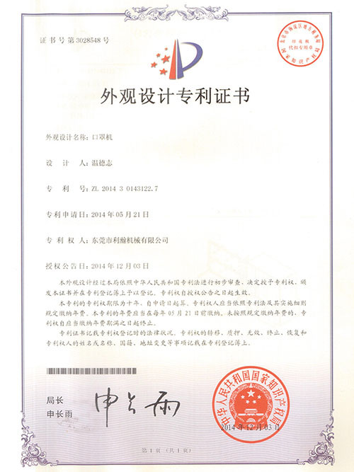 外觀設計專利證書