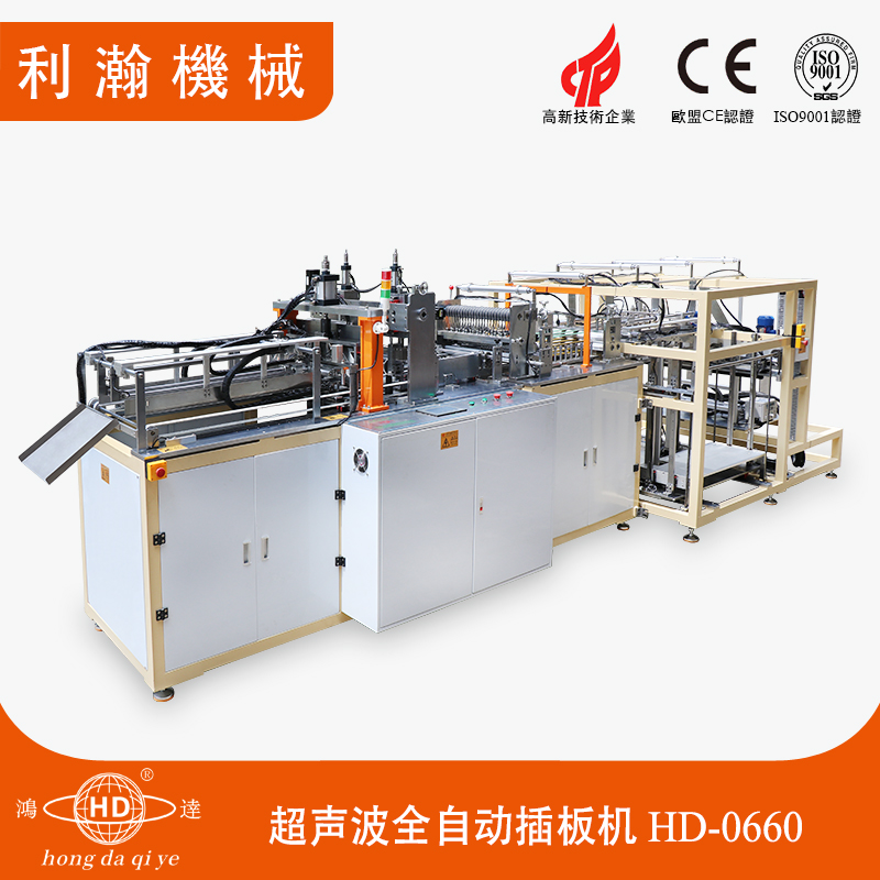 超聲波自動(dòng)插板機(jī)HD-0660 超聲波自動(dòng)插板機(jī)HD-0660