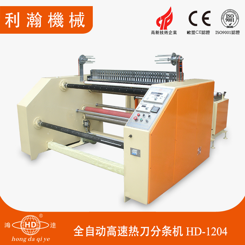 高速熱刀分條機(jī)HD-1204 高速熱刀分條機(jī)HD-1204
