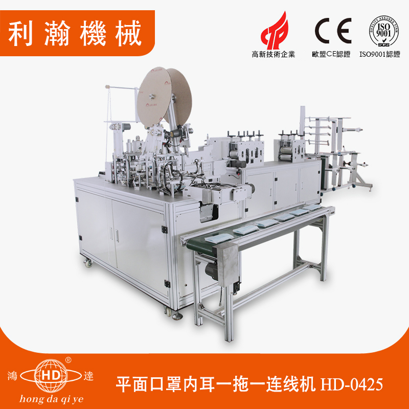 平面口罩內(nèi)耳一拖一連線機(jī)HD-0425 平面口罩內(nèi)耳一拖一連線機(jī)HD-0425