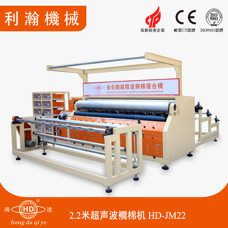 2.2米超聲波裥棉機(jī) HD-JM22 2.2米超聲波裥棉機(jī) HD-JM22