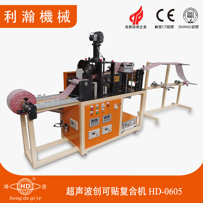 創(chuàng)可貼復(fù)合機(jī) HD-0605 創(chuàng)可貼復(fù)合機(jī) HD-0605