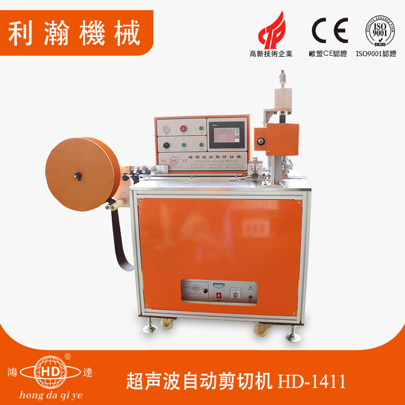 超聲波自動剪切機(jī)HD-1411 超聲波自動剪切機(jī)HD-1411