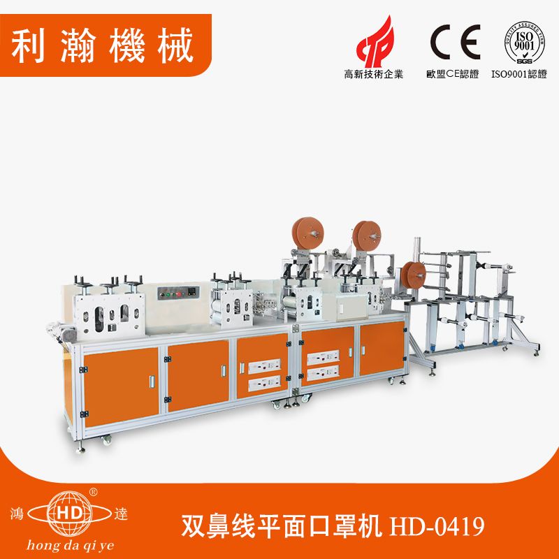 雙鼻線口罩本體機(jī)HD-0419