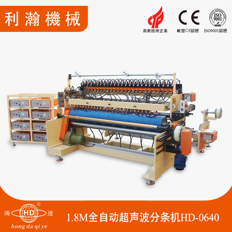 1.8M全自動超聲波分條機HD-0640 1.8M全自動超聲波分條機HD-0640