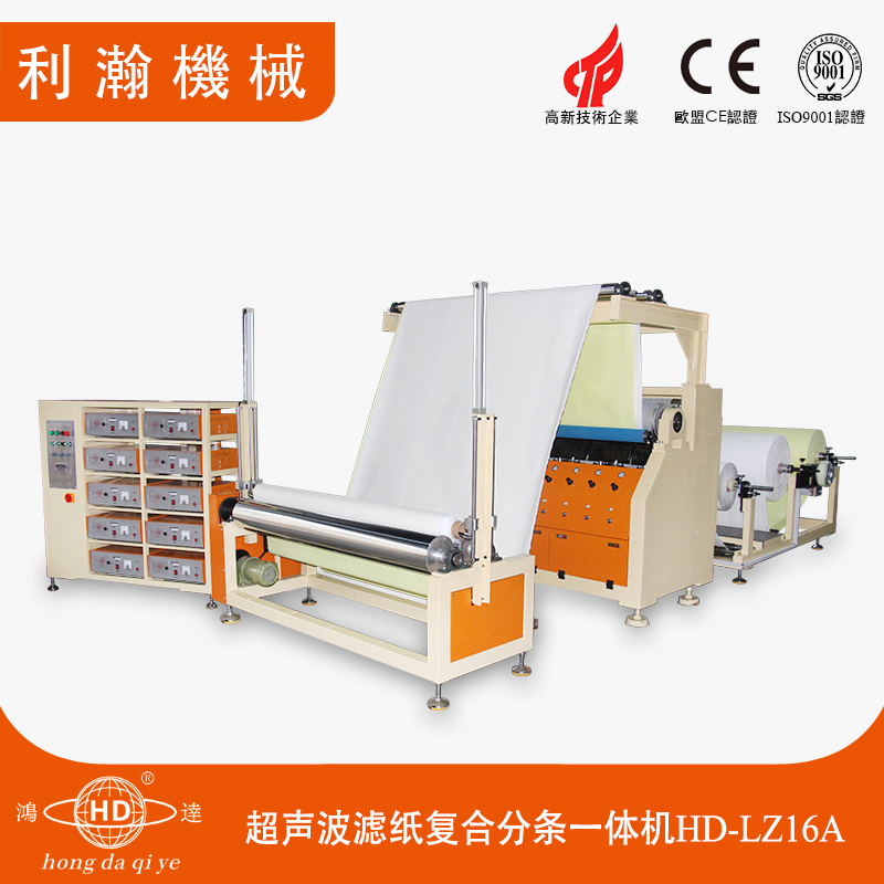 1.6M超聲波濾紙復(fù)合分條一體機(jī) HD-LZ16A 1.6M超聲波濾紙復(fù)合分條一體機(jī) HD-LZ16A