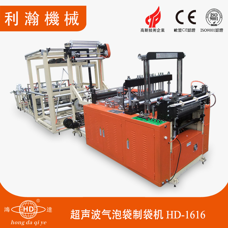 超聲波氣泡袋制袋機(jī) HD-1616 超聲波氣泡袋制袋機(jī) HD-1616