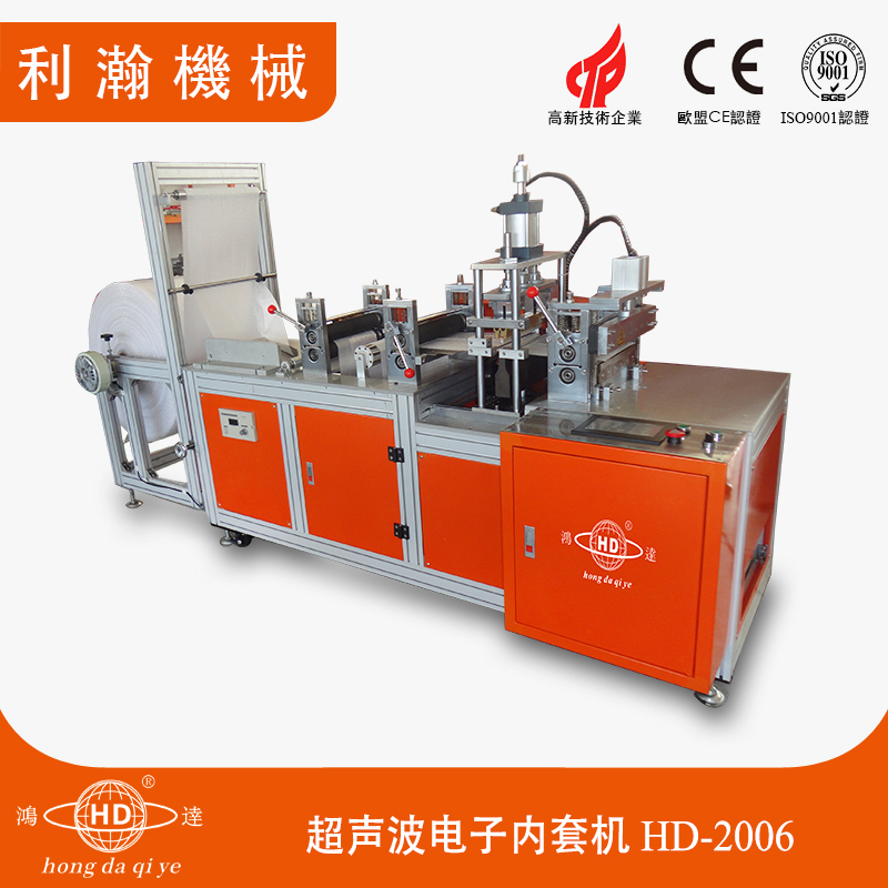 超聲波電子內(nèi)套機(jī) HD-2006 超聲波電子內(nèi)套機(jī) HD-2006