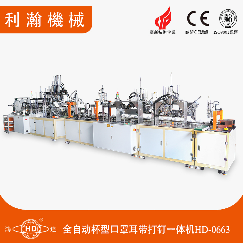 全自動杯型口罩耳帶打釘一體機HD-0663 全自動杯型口罩耳帶打釘一體機HD-0663