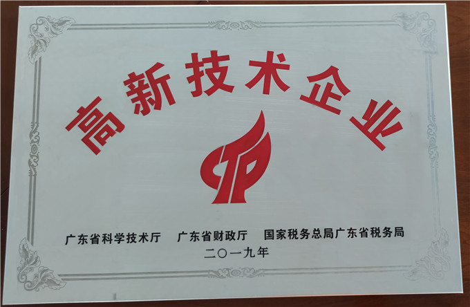 高新技術企業 高新技術企業