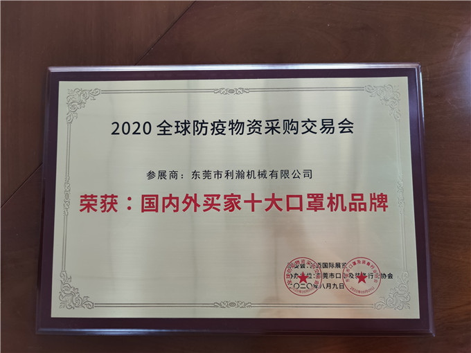 國內外買家十大口罩機品牌 國內外買家十大口罩機品牌