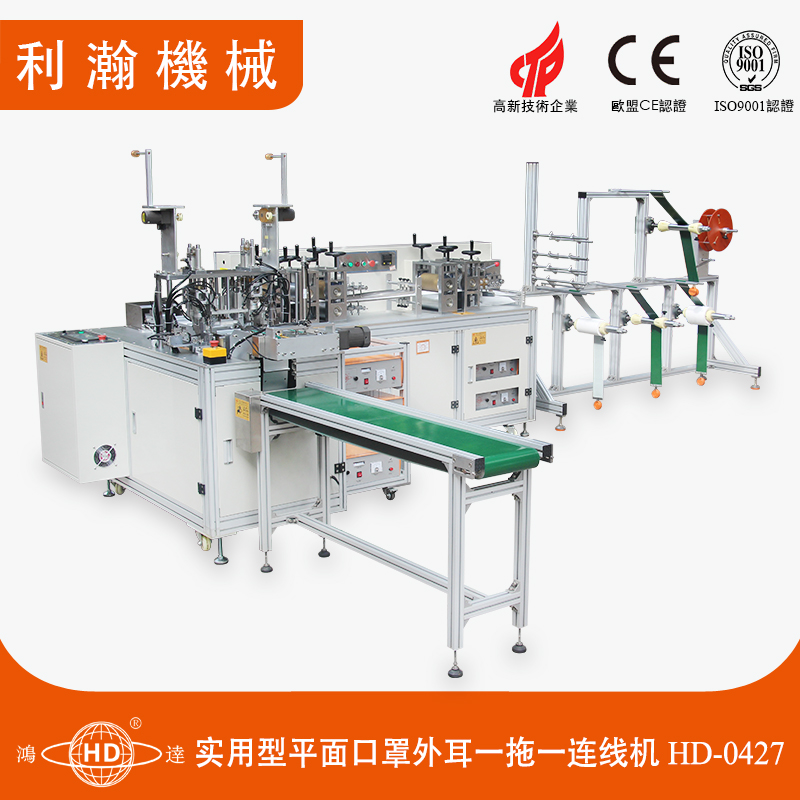 實(shí)用型平面口罩外耳一拖一連線機(jī)HD-0427 實(shí)用型平面口罩外耳一拖一連線機(jī)HD-0427